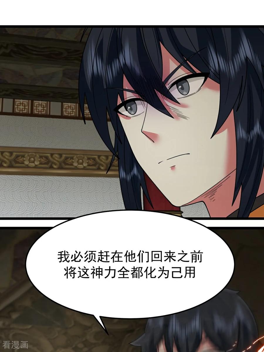 混沌丹神 第541话 吸收神力 第18页
