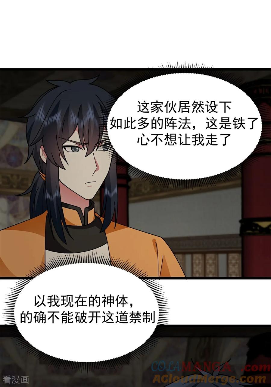 混沌丹神 第541话 吸收神力 第15页
