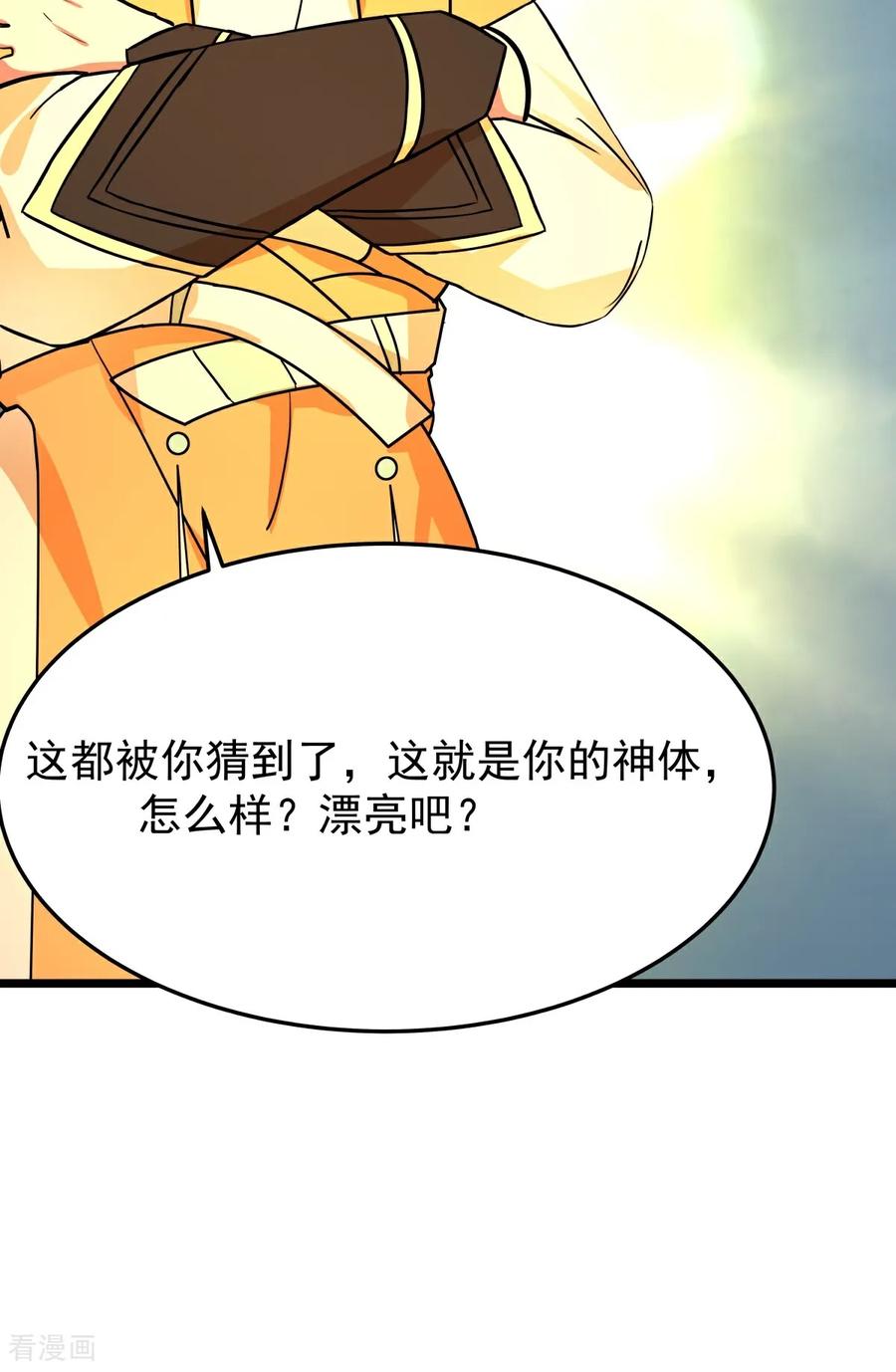 混沌丹神 第549话 我要你死！ 第8页