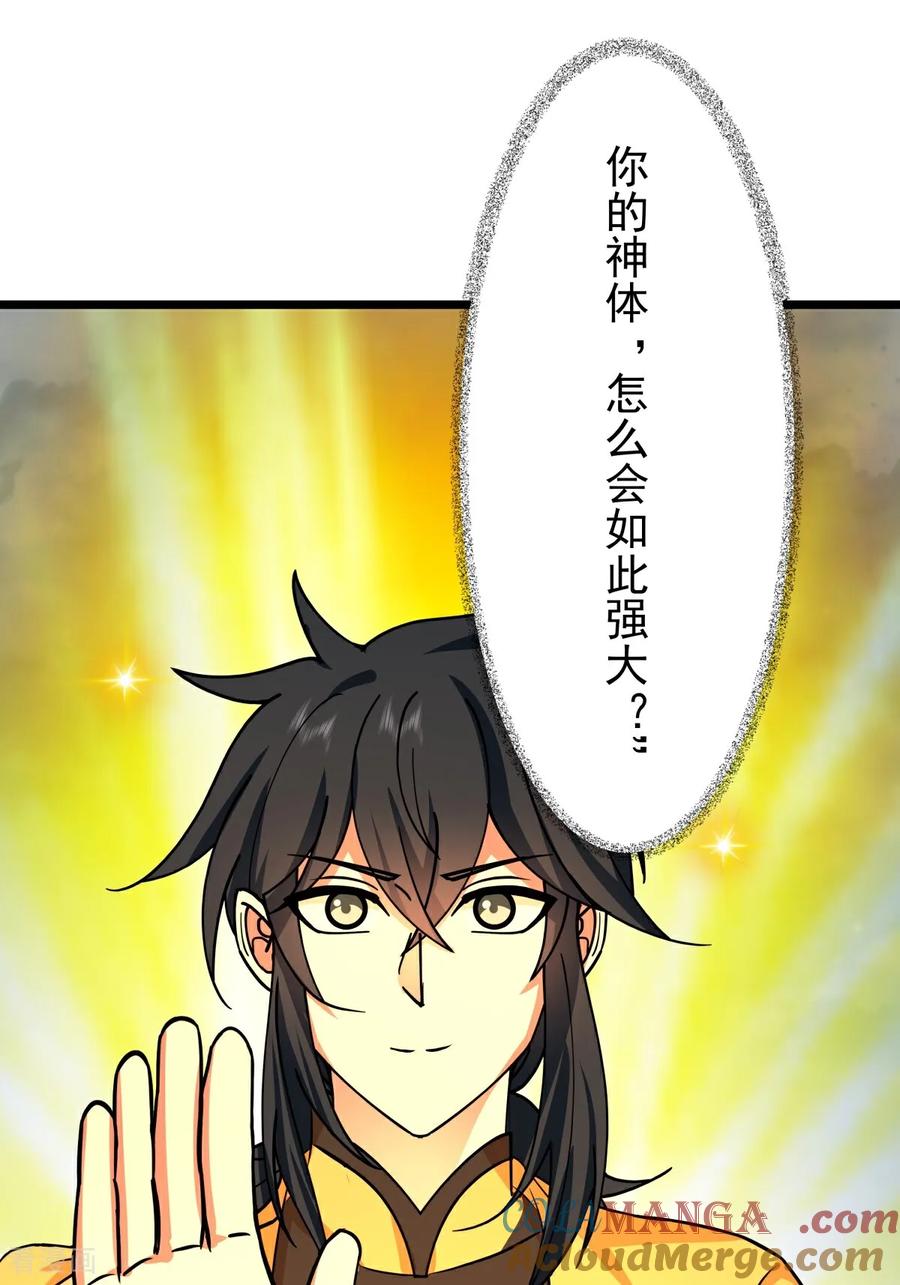 混沌丹神 第549话 我要你死！ 第5页