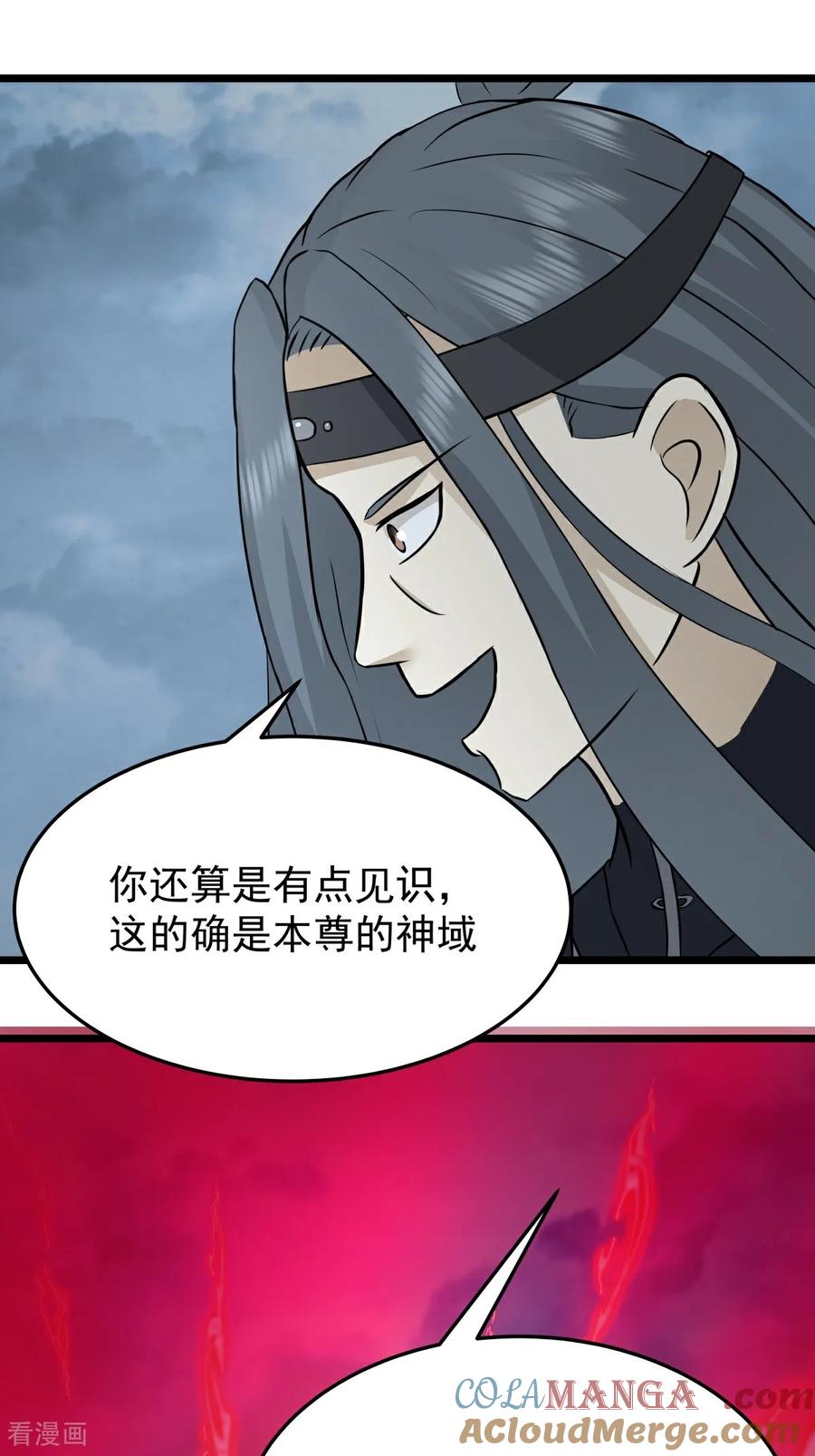 混沌丹神 第549话 我要你死！ 第27页