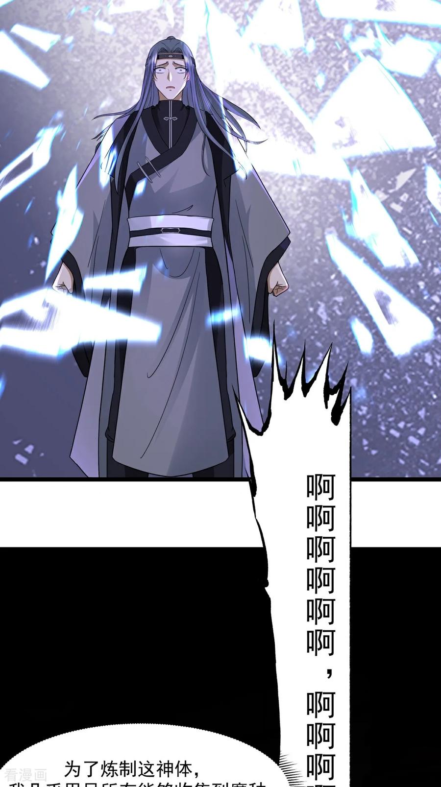混沌丹神 第549话 我要你死！ 第10页