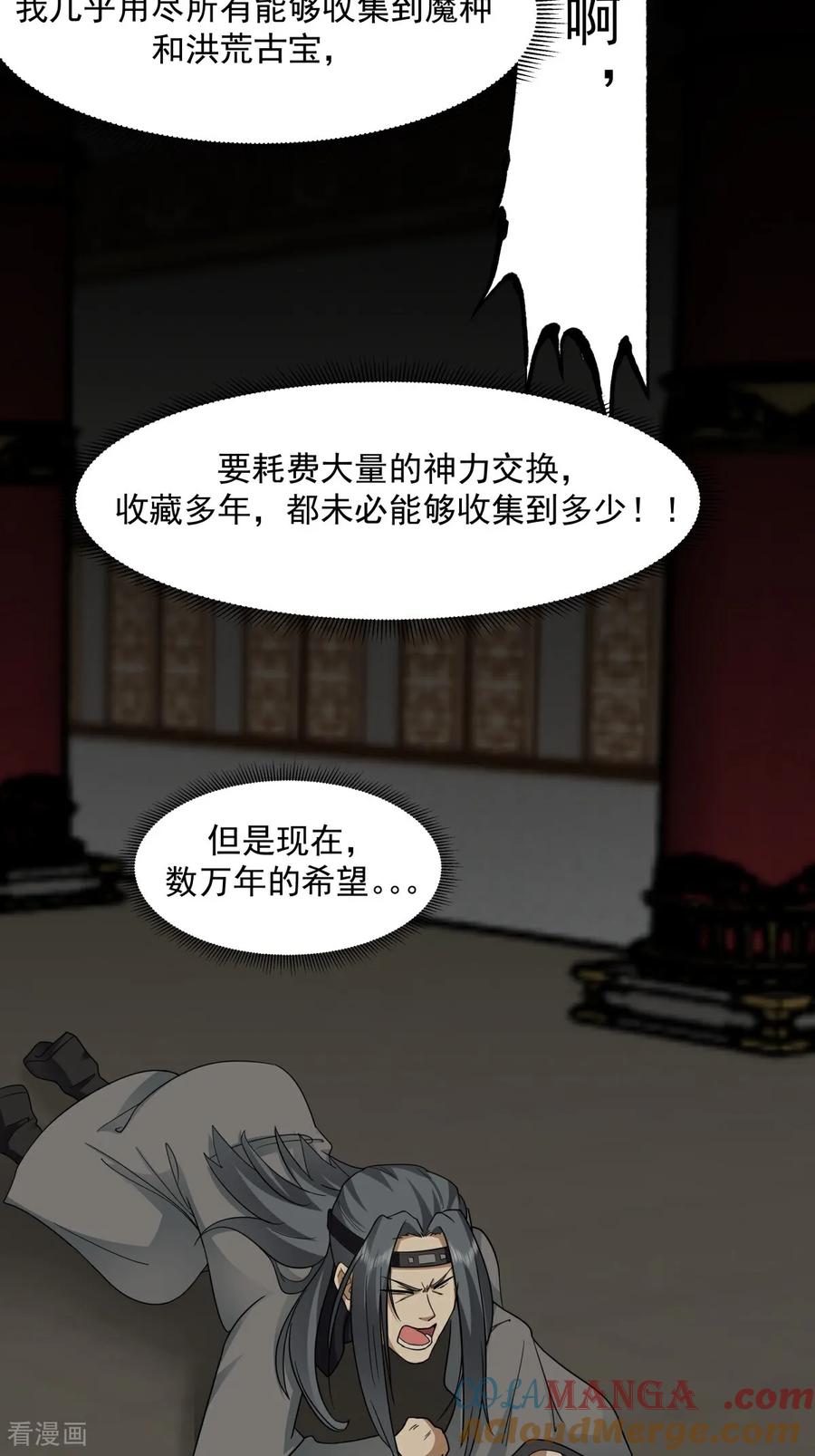 混沌丹神 第549话 我要你死！ 第11页