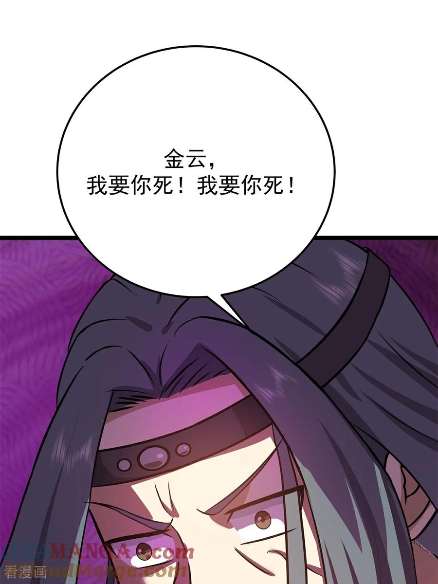 混沌丹神 第549话 我要你死！ 第13页