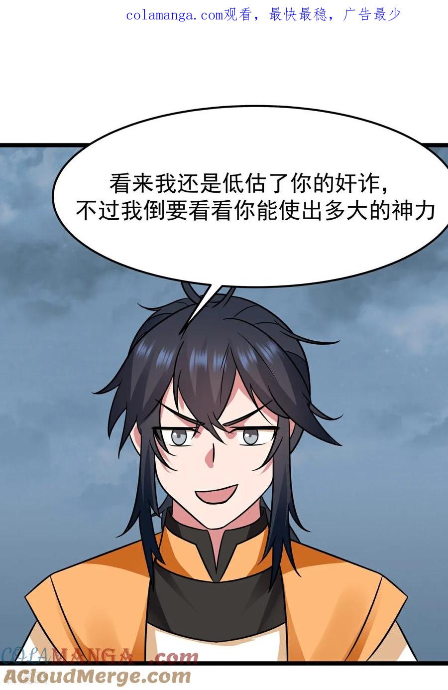 混沌丹神 第549话 我要你死！ 第1页