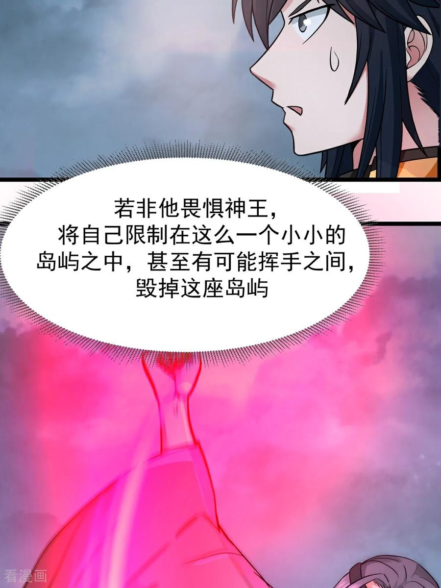 混沌丹神 第549话 我要你死！ 第24页