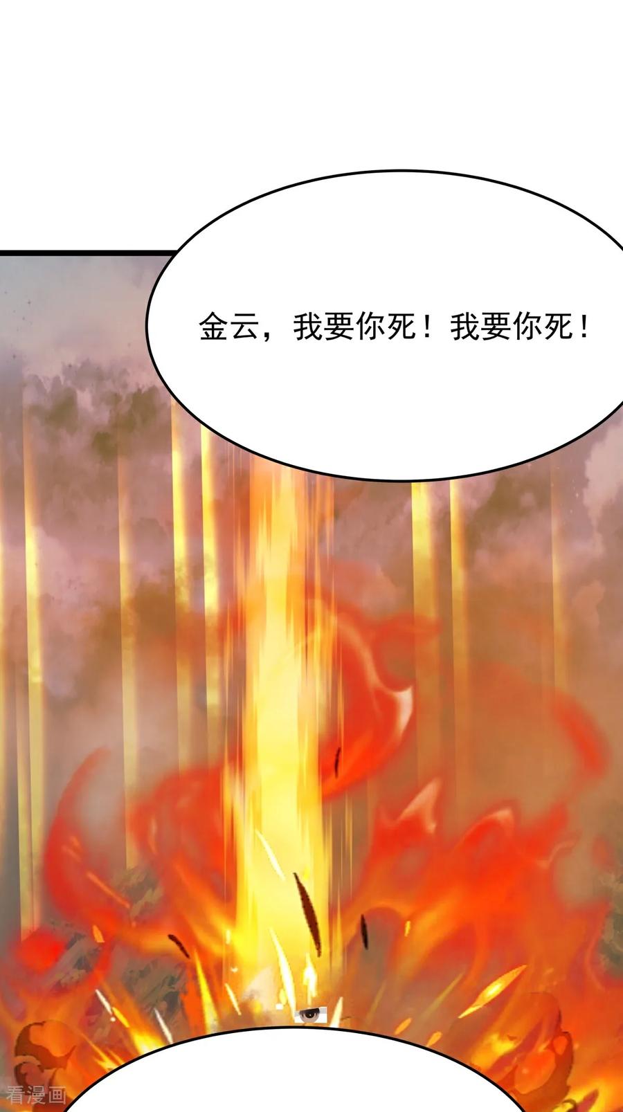 混沌丹神 第549话 我要你死！ 第18页