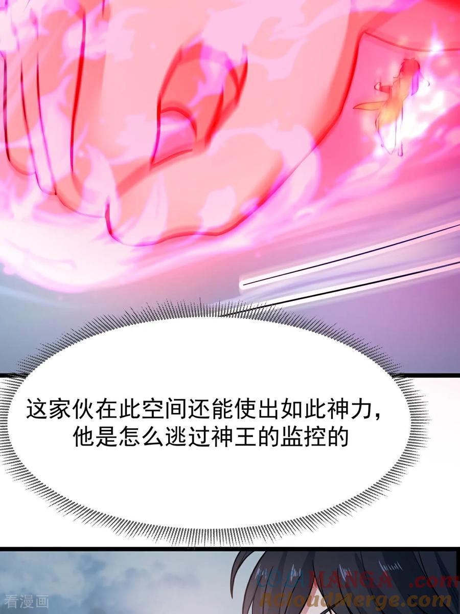 混沌丹神 第549话 我要你死！ 第23页