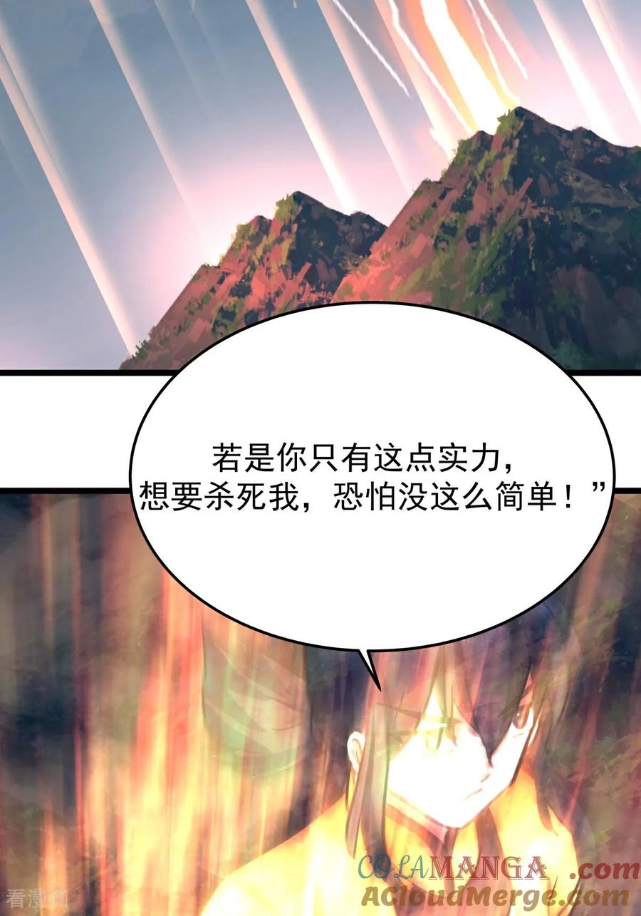 混沌丹神 第549话 我要你死！ 第3页