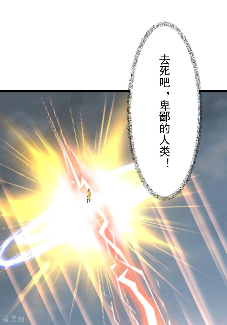 混沌丹神 第549话 我要你死！ 第2页
