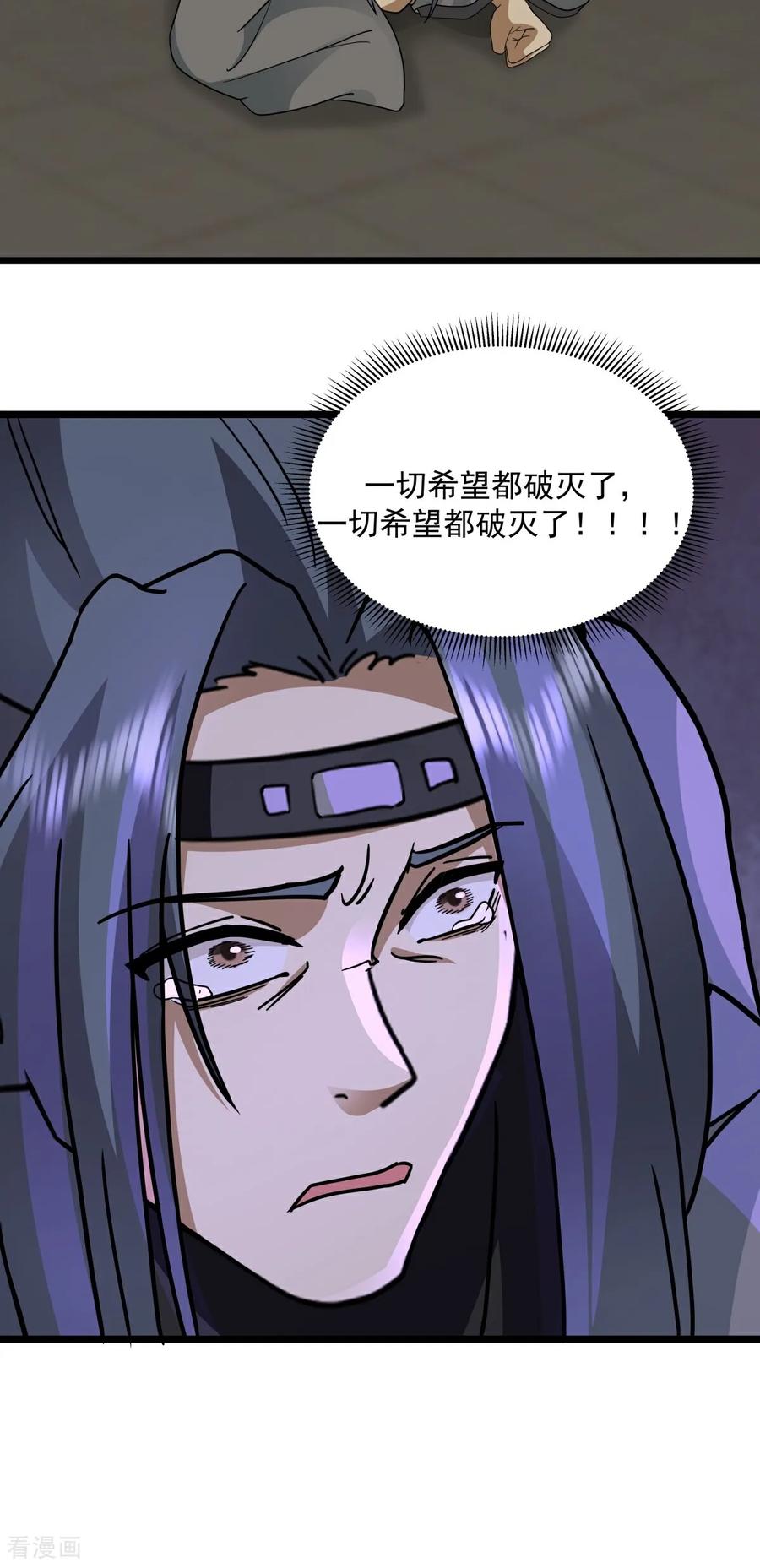 混沌丹神 第549话 我要你死！ 第12页