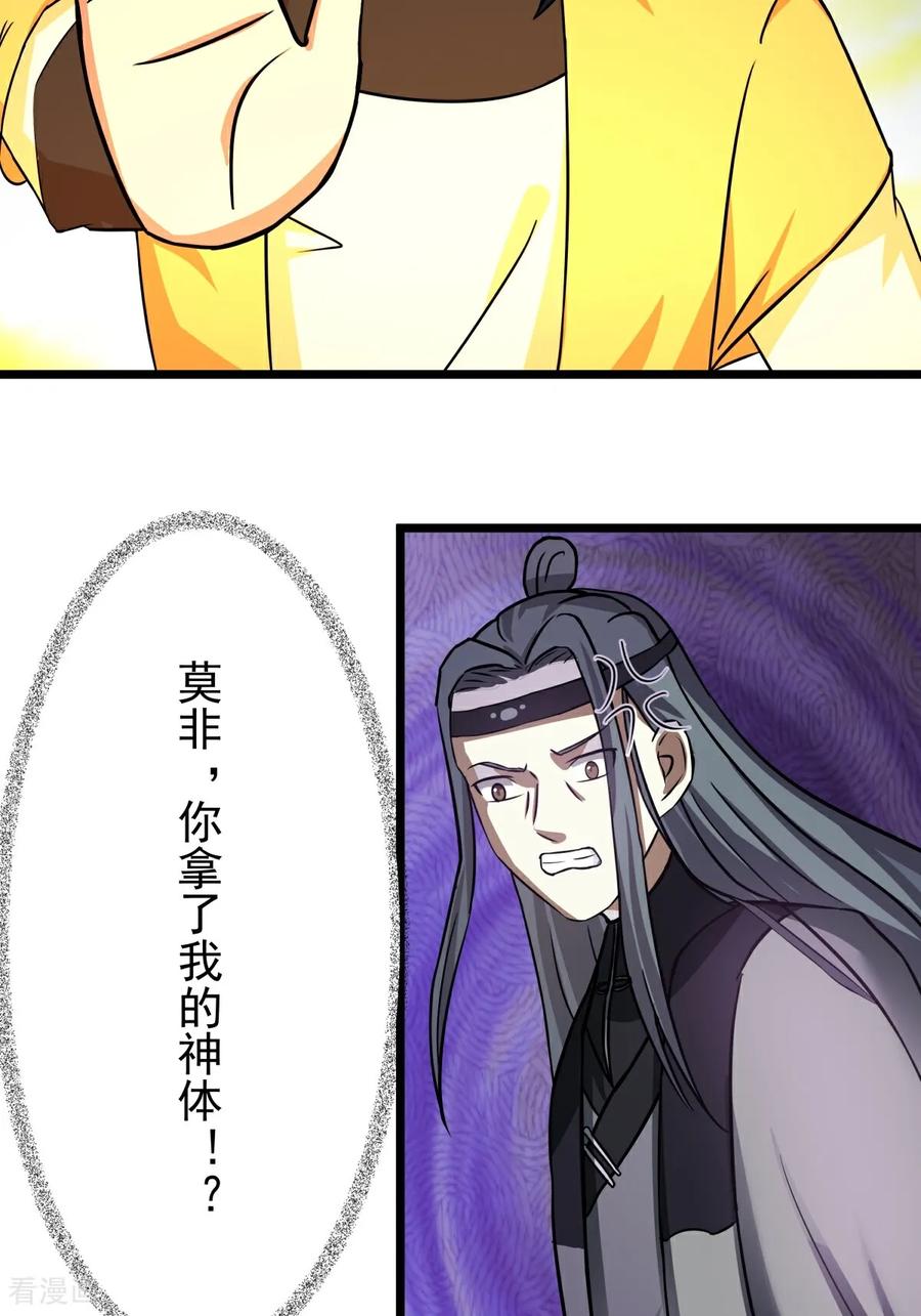 混沌丹神 第549话 我要你死！ 第6页