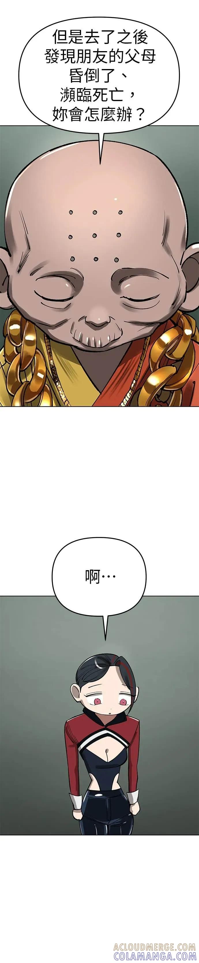 《宇宙天魔 3077》第56话 第52页