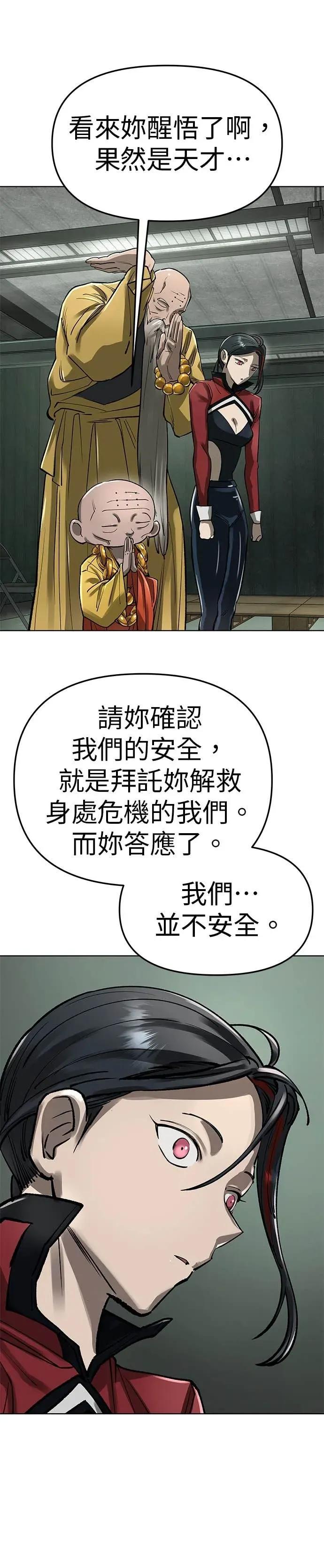 《宇宙天魔 3077》第56话 第53页