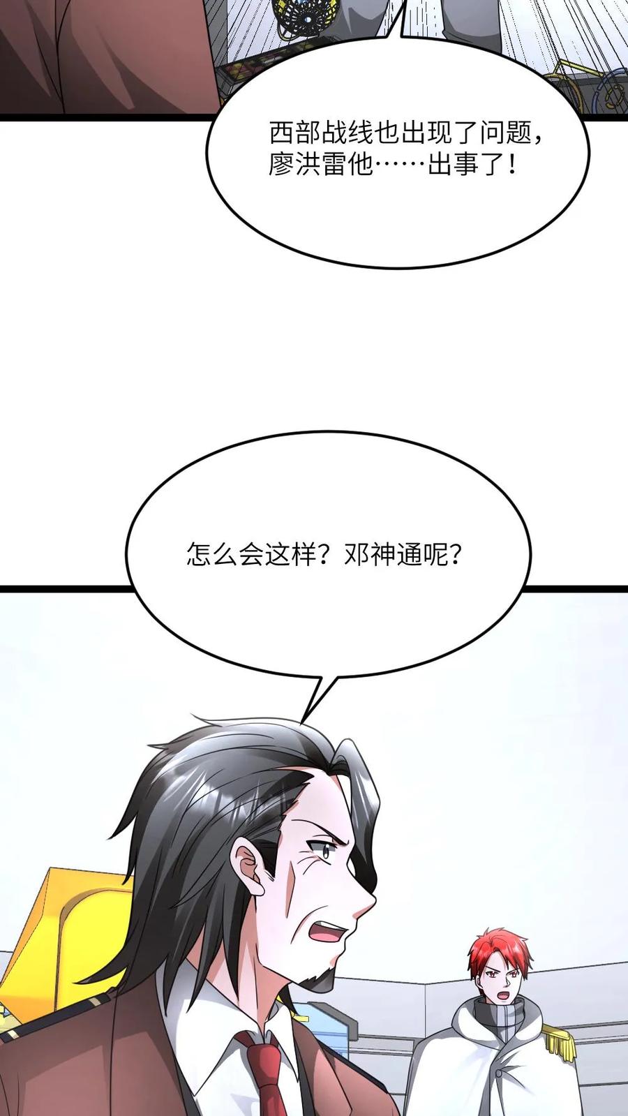 全球冰封：我打造了末日安全屋 第568话 大凶 第6页