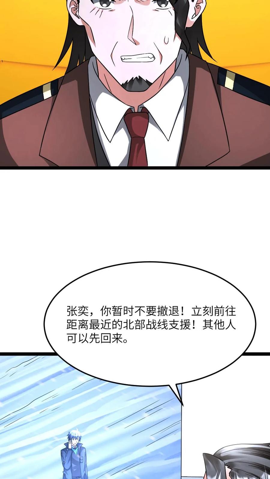 全球冰封：我打造了末日安全屋 第568话 大凶 第8页
