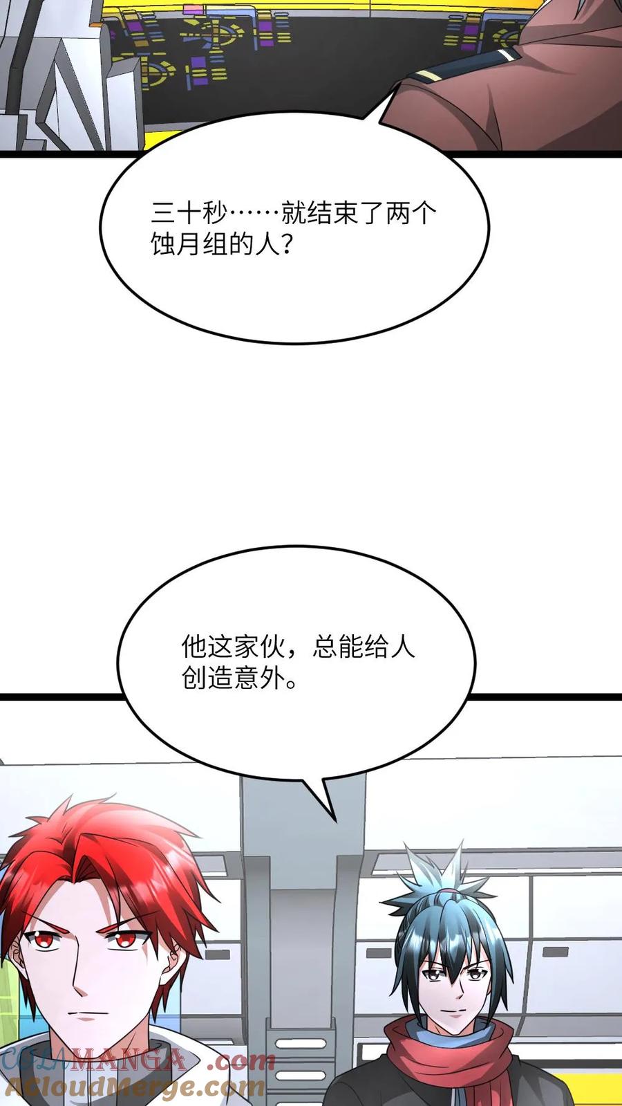 全球冰封：我打造了末日安全屋 第568话 大凶 第3页