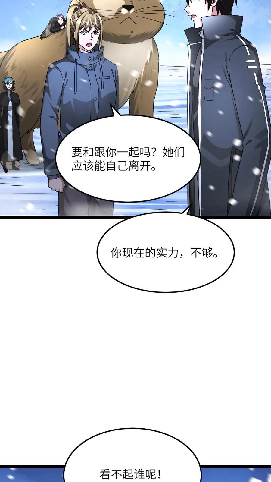 全球冰封：我打造了末日安全屋 第568话 大凶 第10页
