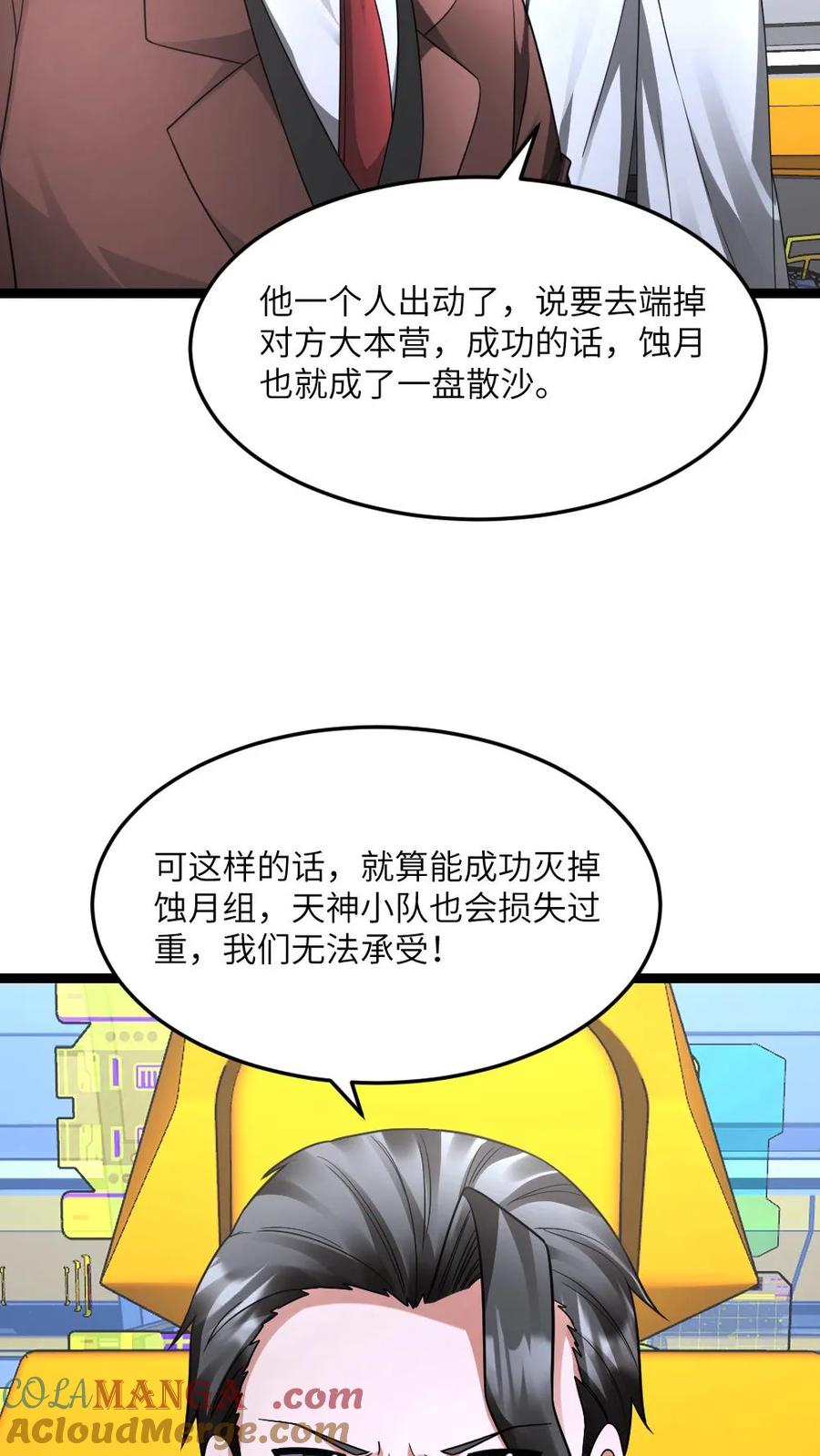 全球冰封：我打造了末日安全屋 第568话 大凶 第7页
