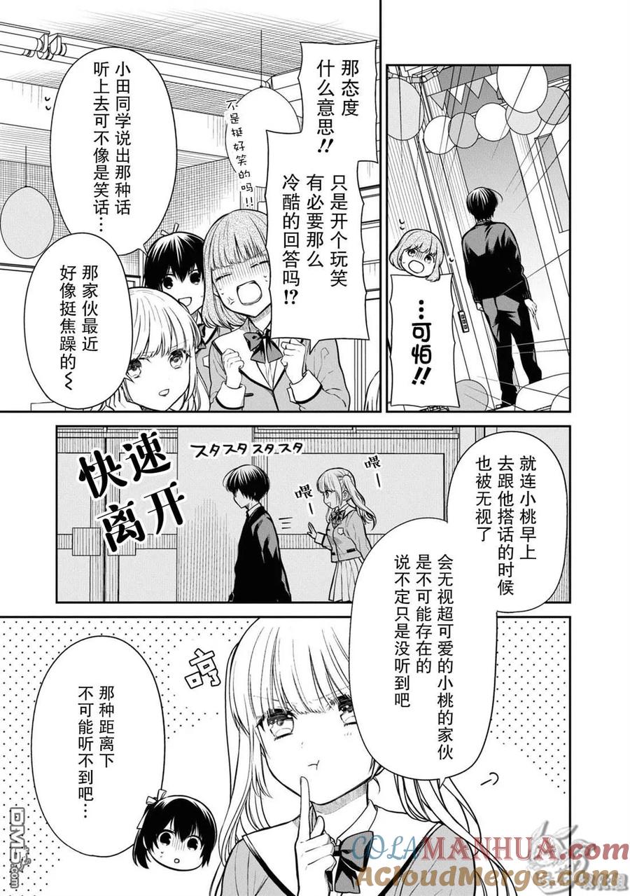 《1年A班的怪物》第56话 第4页