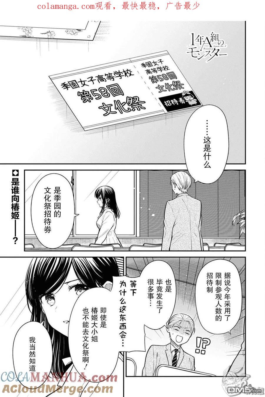 《1年A班的怪物》第56话 第1页