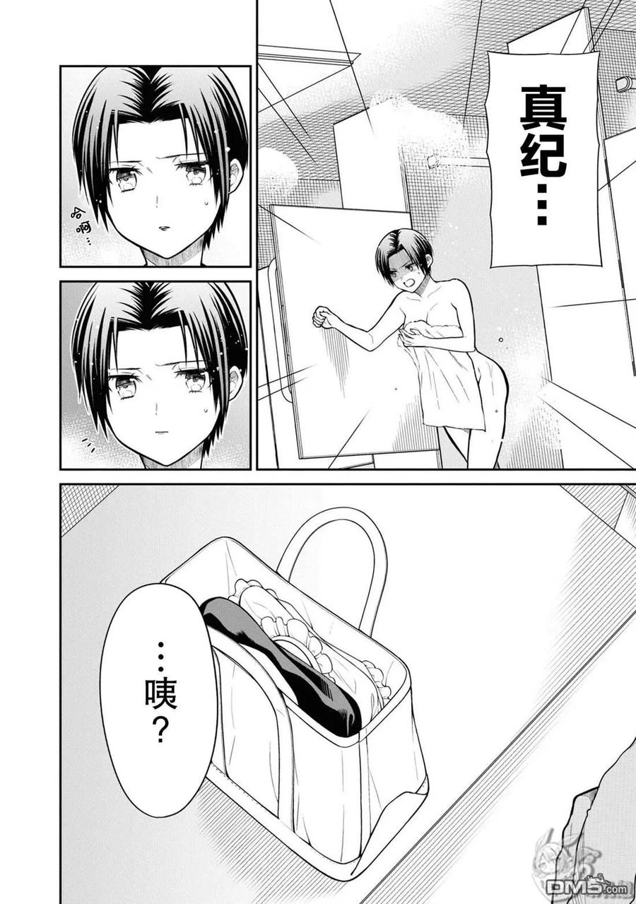 《1年A班的怪物》第56话 第17页