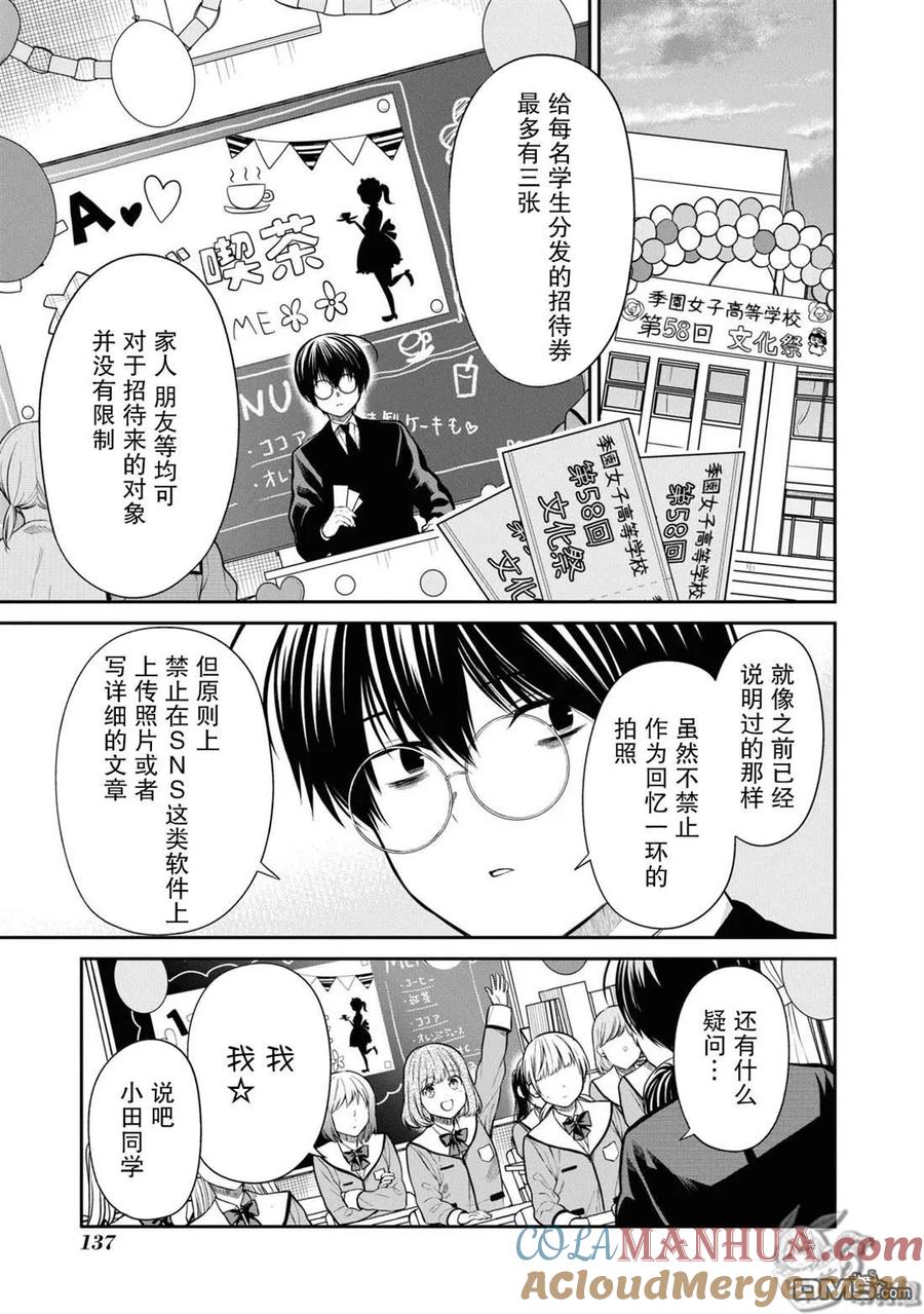 《1年A班的怪物》第56话 第2页