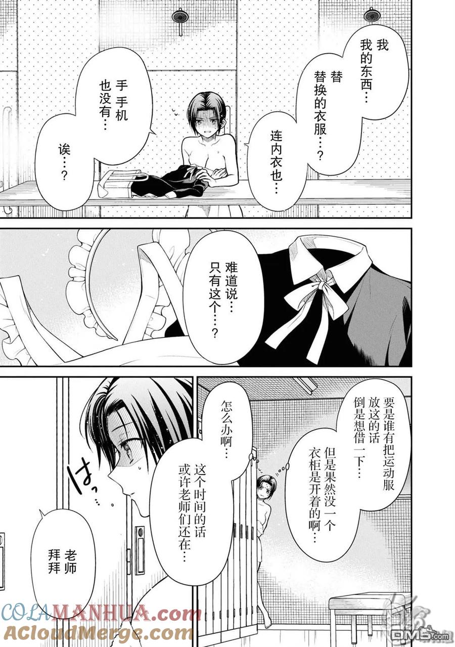 《1年A班的怪物》第56话 第18页