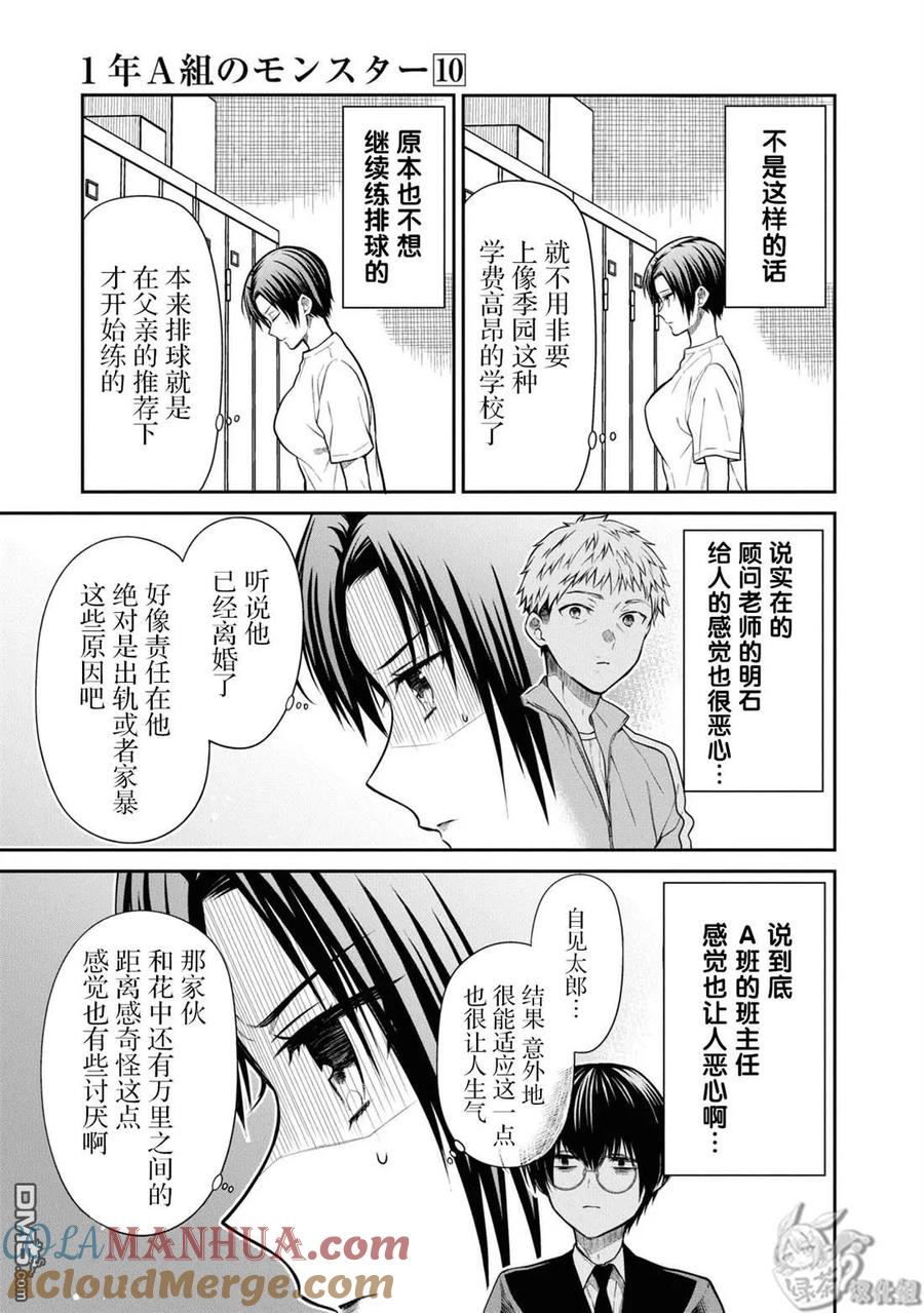 《1年A班的怪物》第56话 第8页