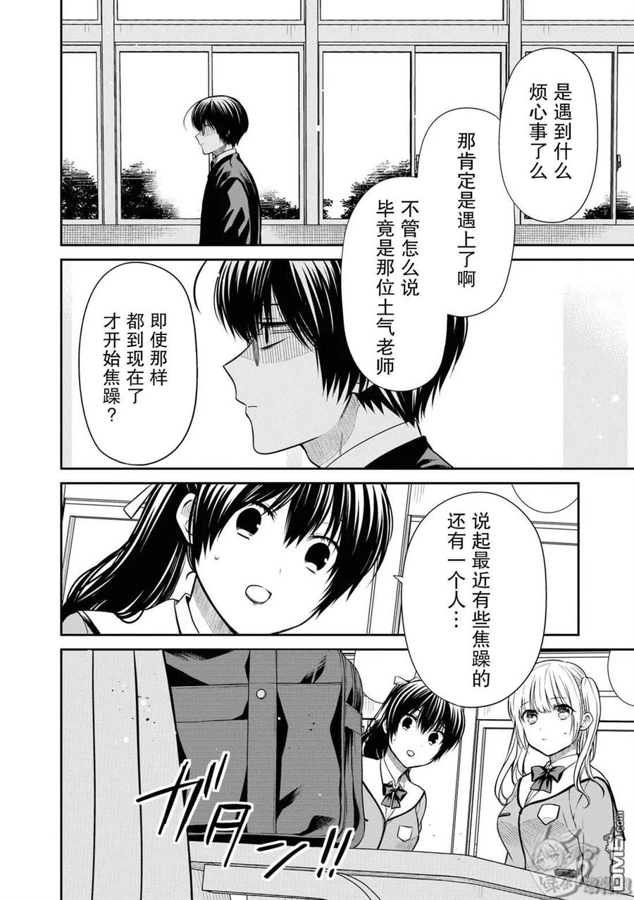 《1年A班的怪物》第56话 第5页