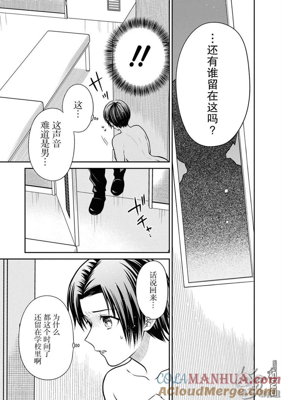 《1年A班的怪物》第56话 第20页