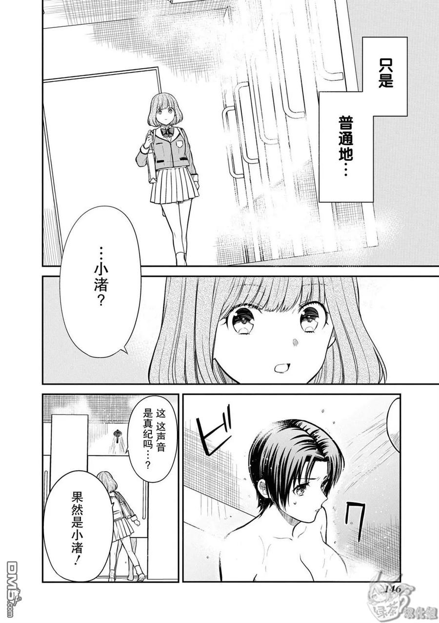 《1年A班的怪物》第56话 第11页