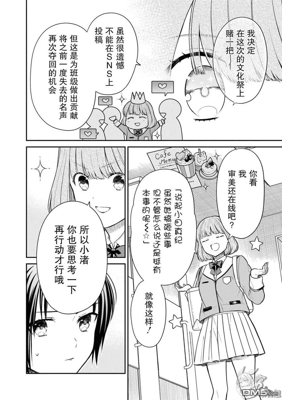 《1年A班的怪物》第56话 第13页