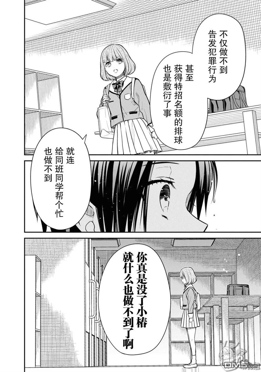 《1年A班的怪物》第56话 第15页