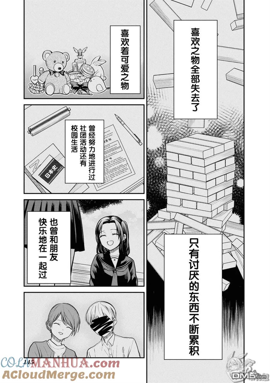 《1年A班的怪物》第56话 第10页