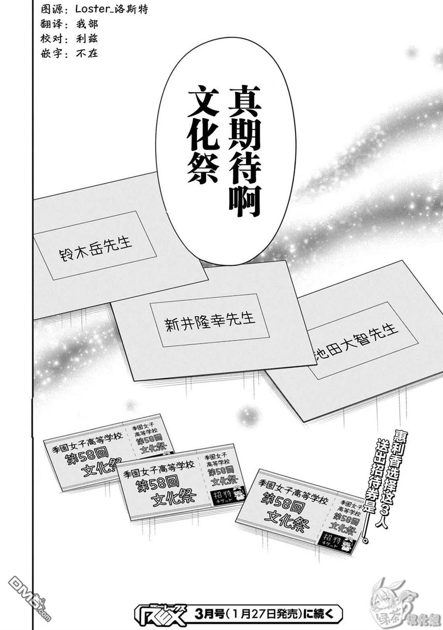 《1年A班的怪物》第56话 第23页