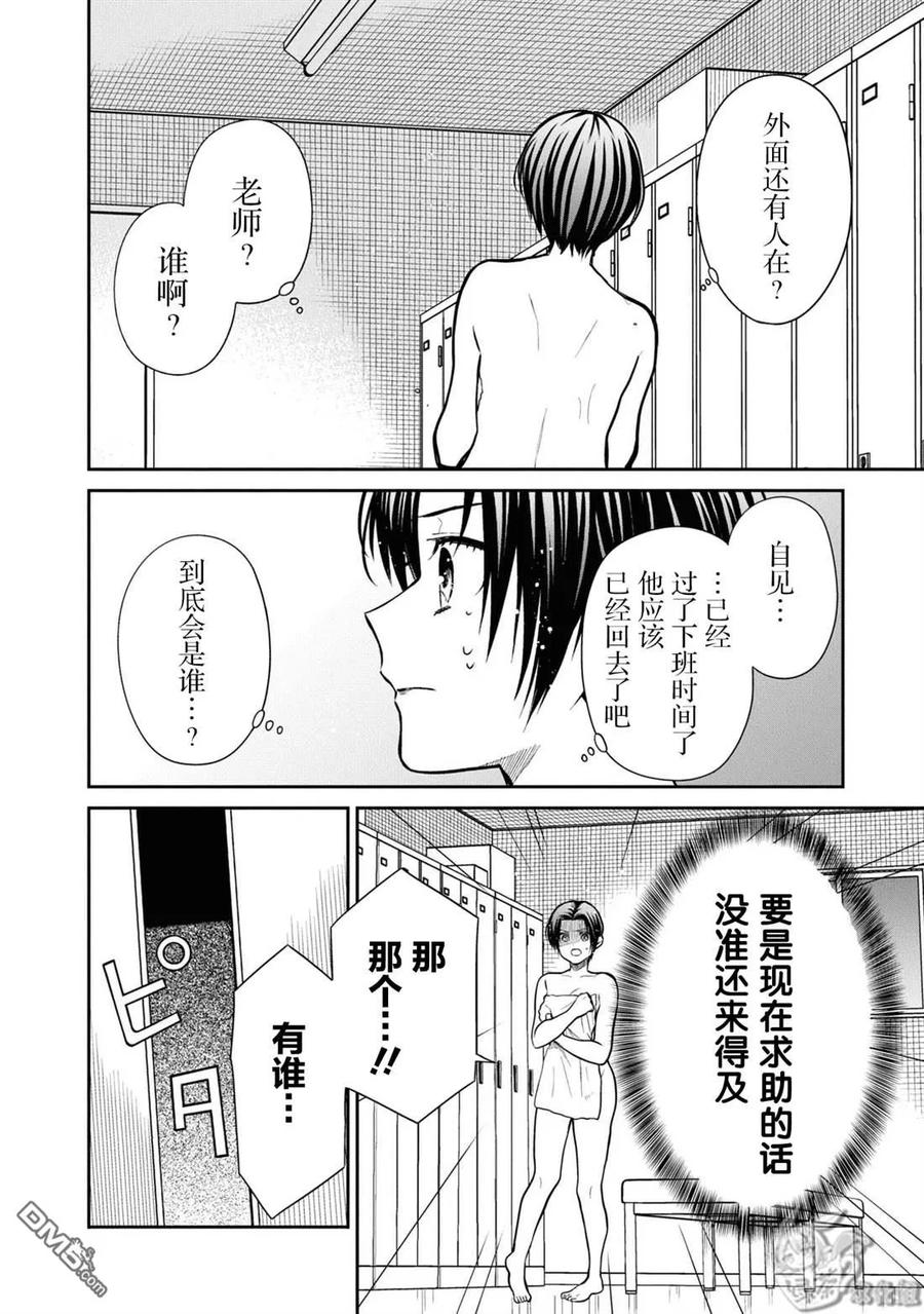 《1年A班的怪物》第56话 第19页