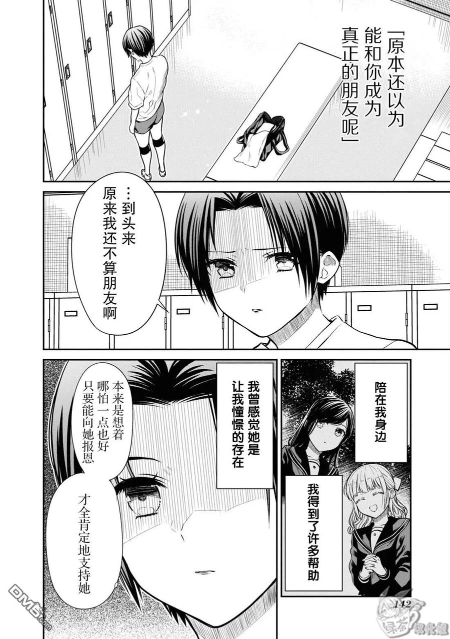 《1年A班的怪物》第56话 第7页