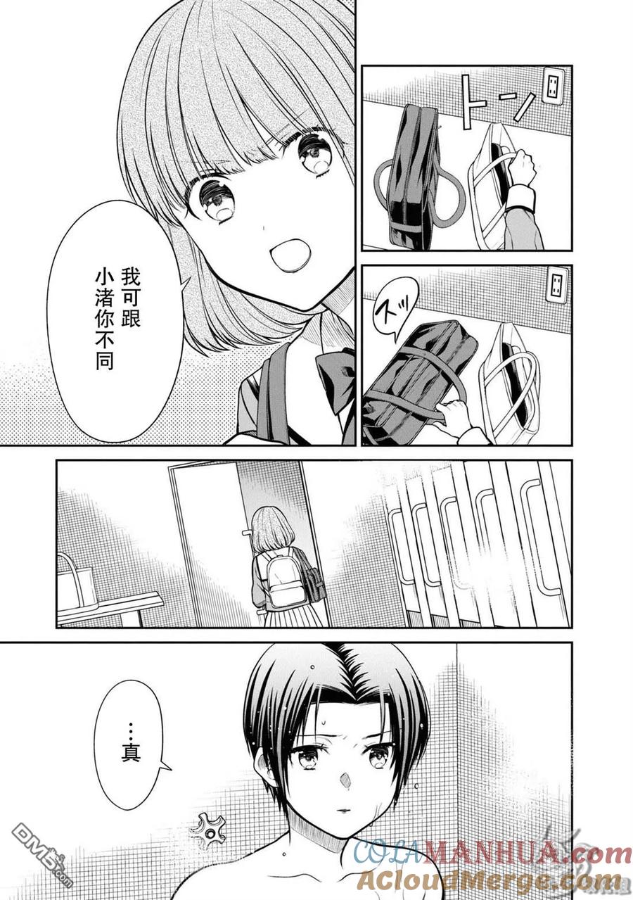 《1年A班的怪物》第56话 第16页