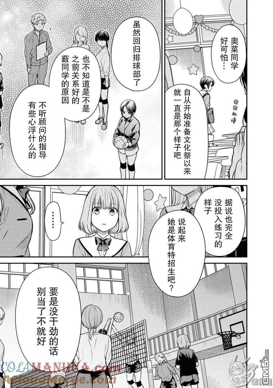 《1年A班的怪物》第56话 第6页