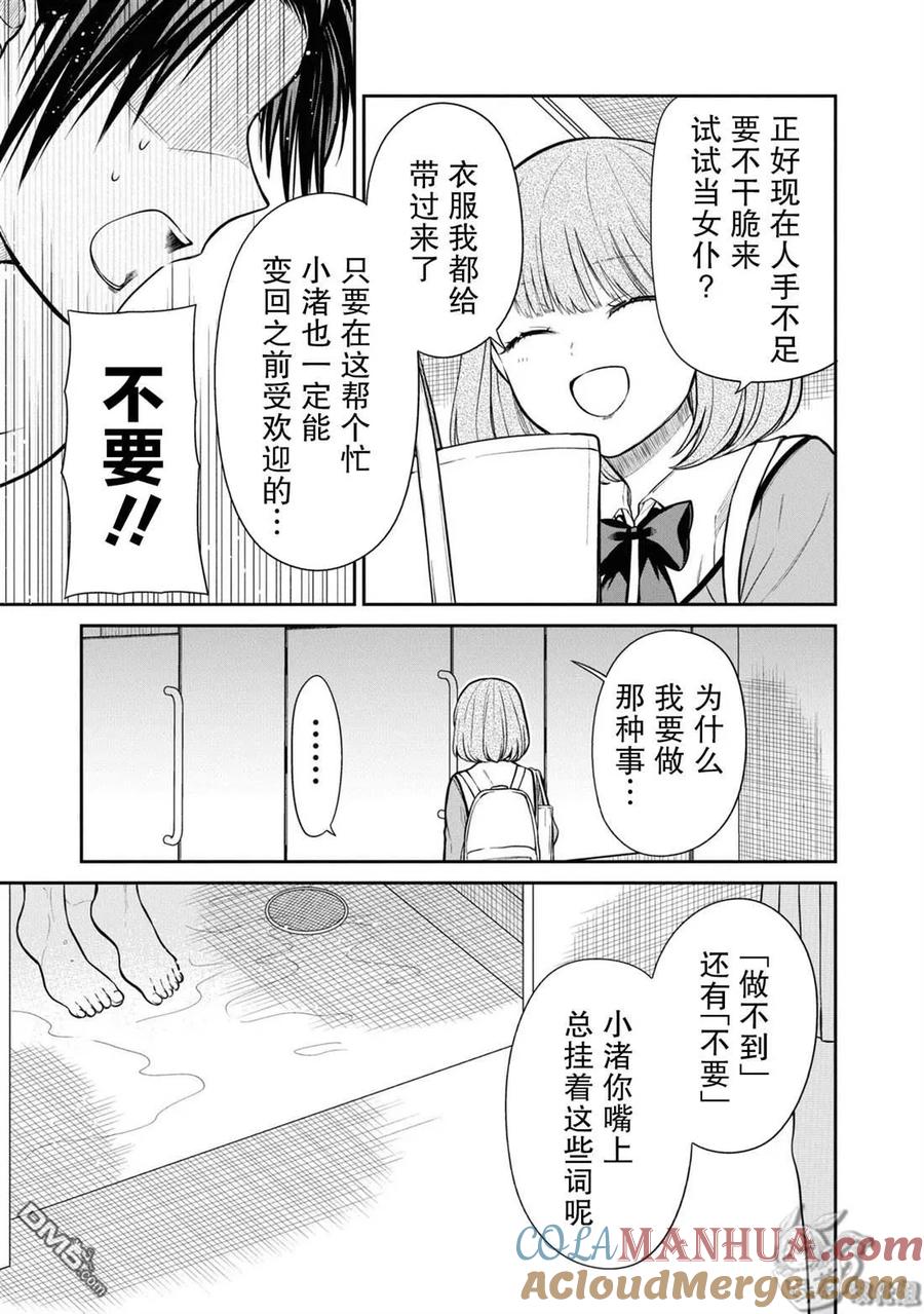 《1年A班的怪物》第56话 第14页