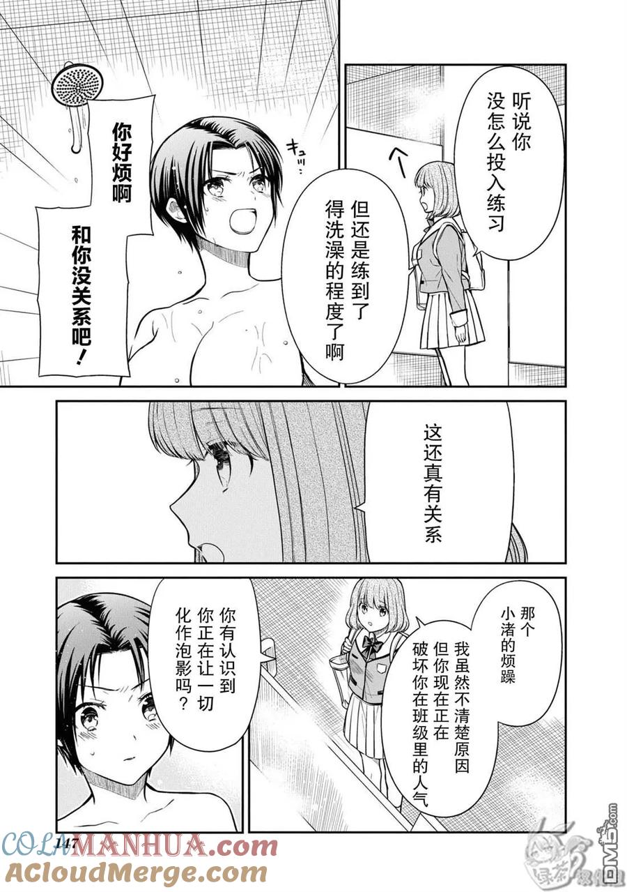 《1年A班的怪物》第56话 第12页