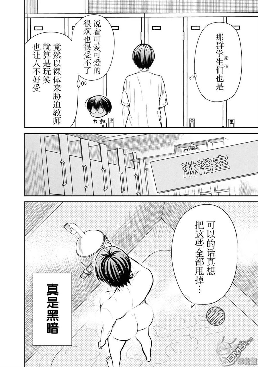 《1年A班的怪物》第56话 第9页