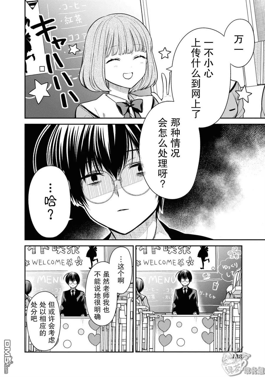 《1年A班的怪物》第56话 第3页