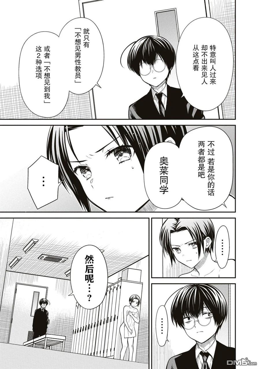 《1年A班的怪物》第57话 第4页