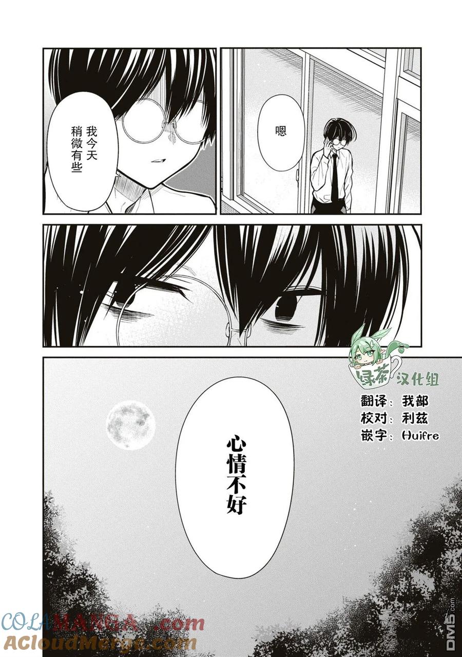 《1年A班的怪物》第57话 第19页