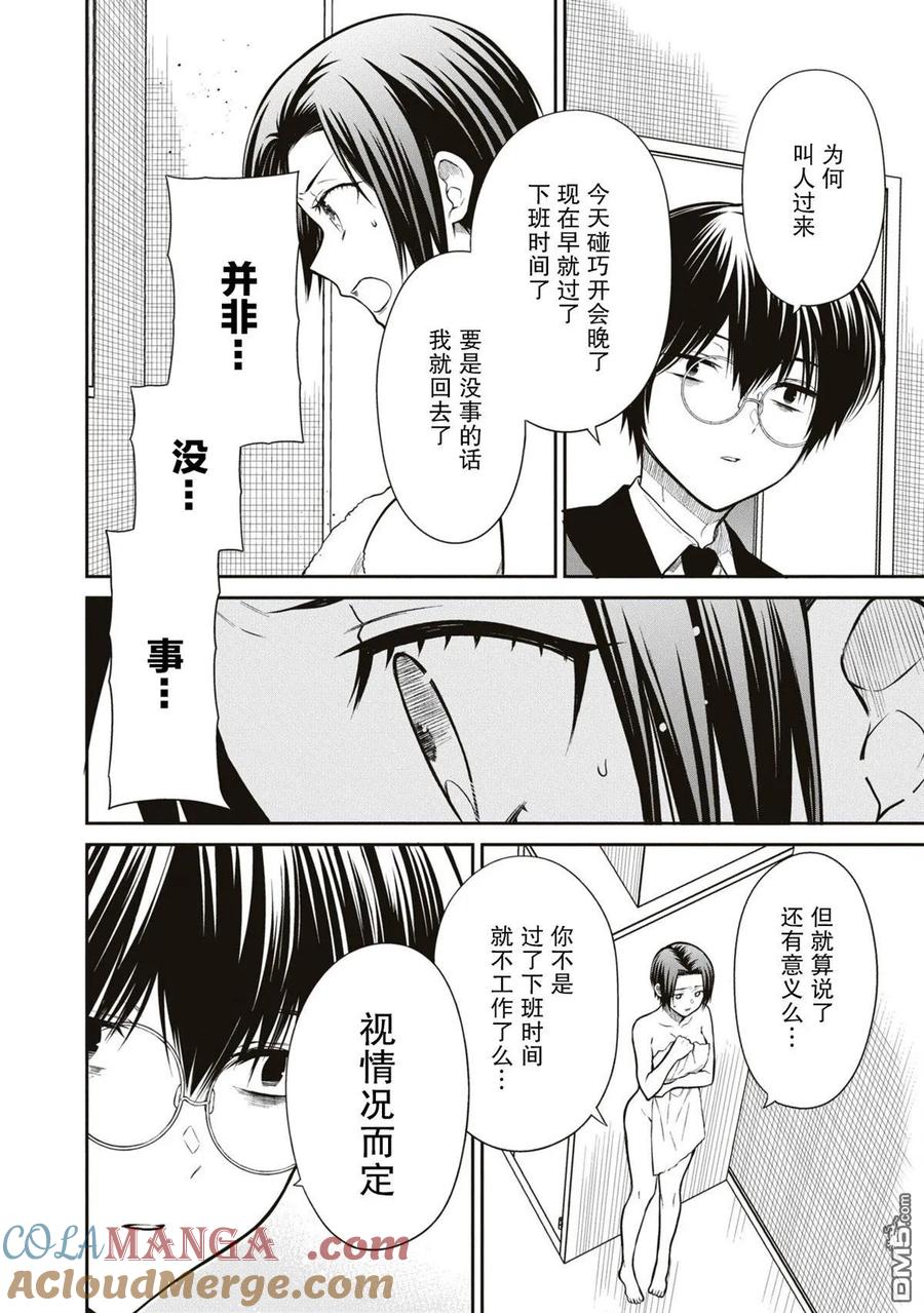 《1年A班的怪物》第57话 第5页