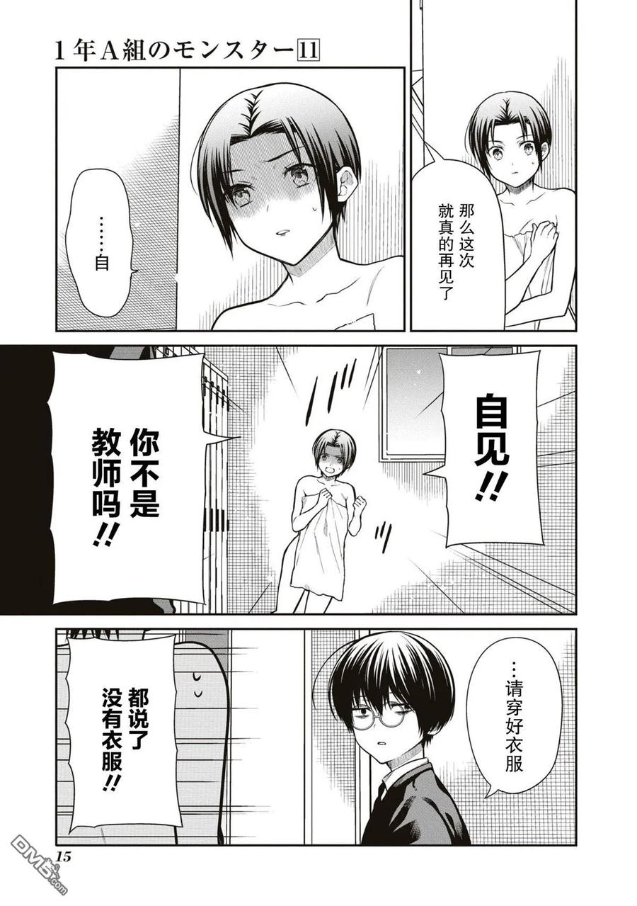《1年A班的怪物》第57话 第12页