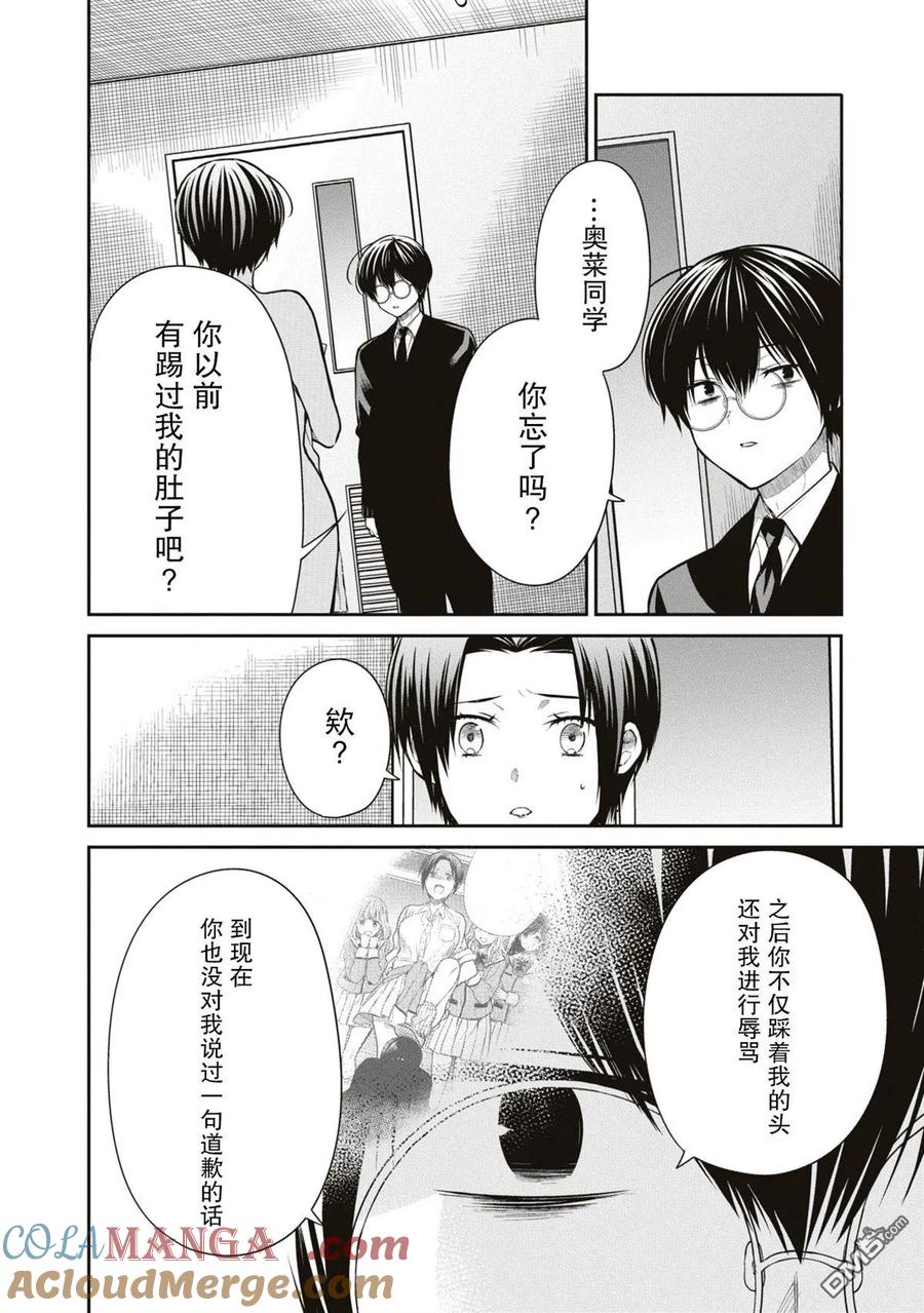 《1年A班的怪物》第57话 第13页
