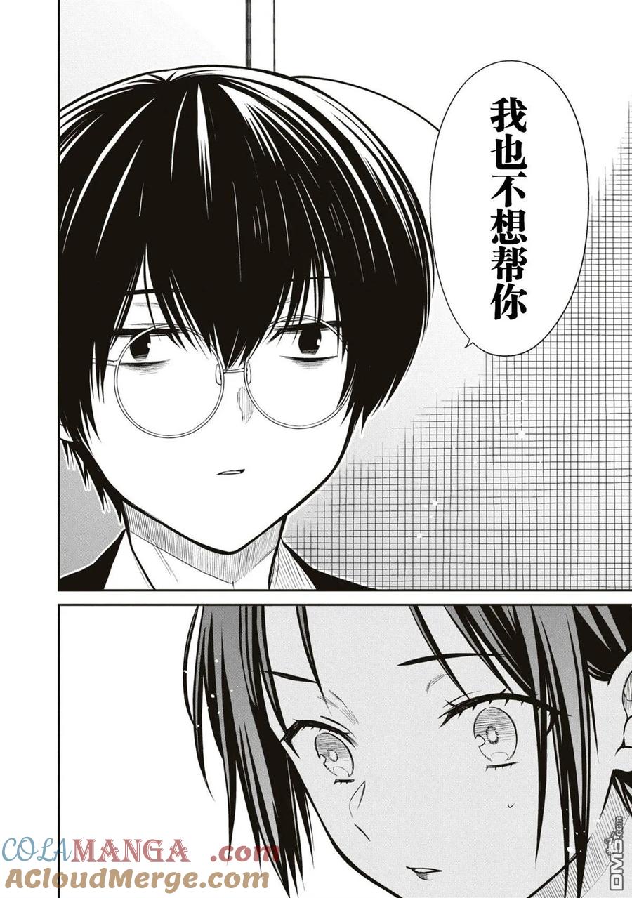《1年A班的怪物》第57话 第11页